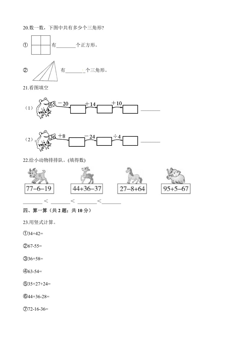 图片[3]-二年级数学上册试题-第一次月考试卷（含解析）（苏教版）-智源优学网