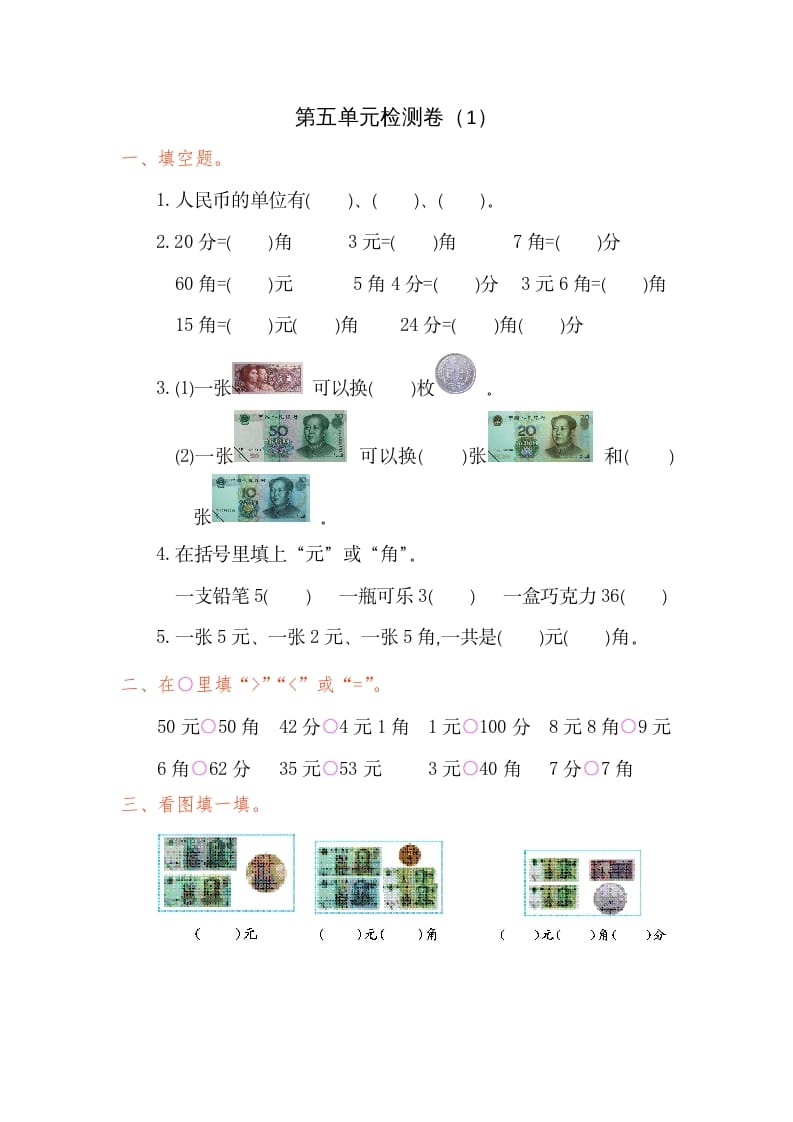 一年级数学下册第五单元检测卷（1）（人教版）-智源优学网
