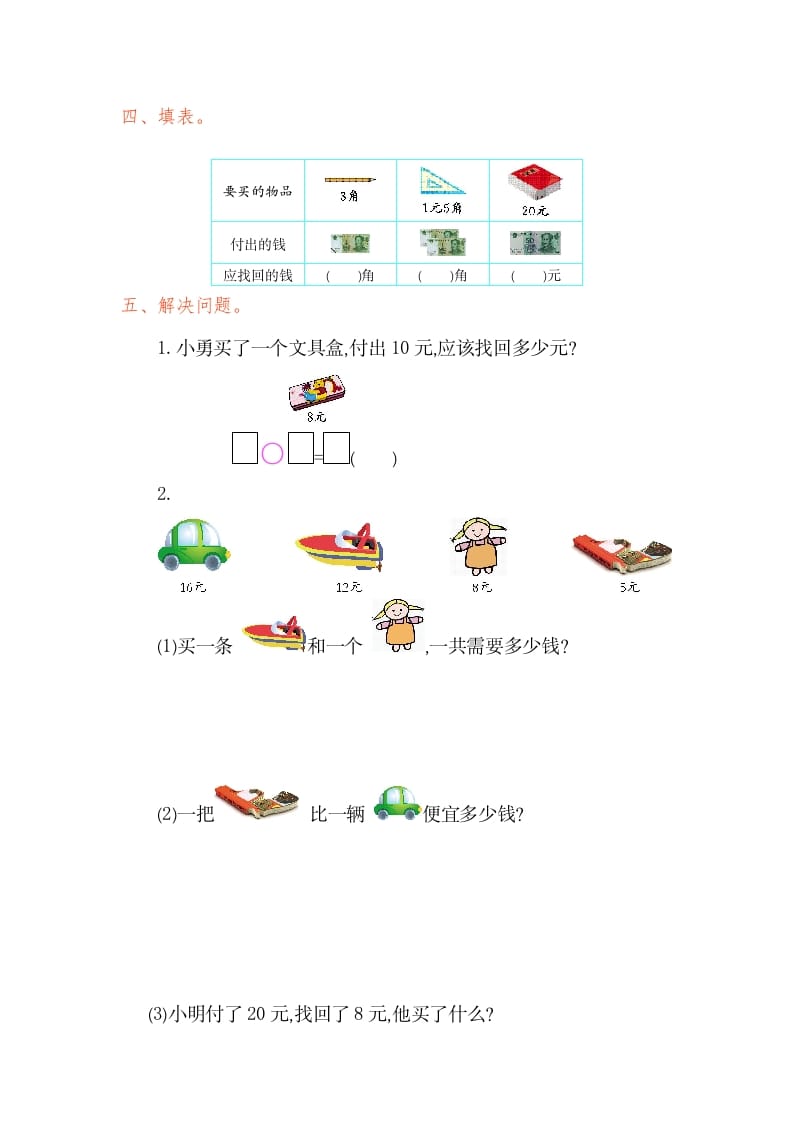 图片[2]-一年级数学下册第五单元检测卷（1）（人教版）-智源优学网