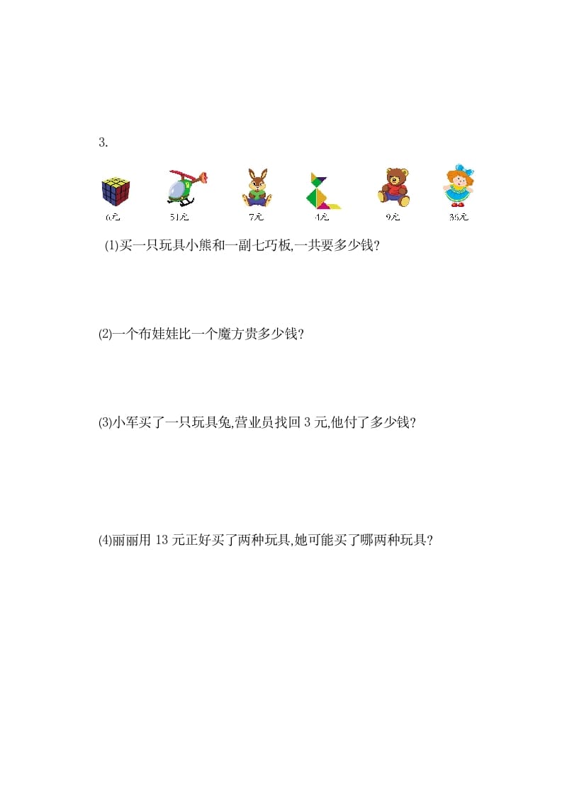 图片[3]-一年级数学下册第五单元检测卷（1）（人教版）-智源优学网
