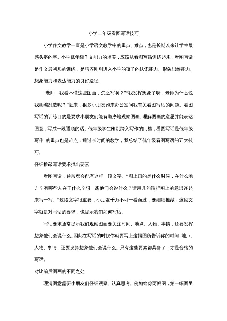 二年级语文上册看图写话技巧（部编）-智源优学网