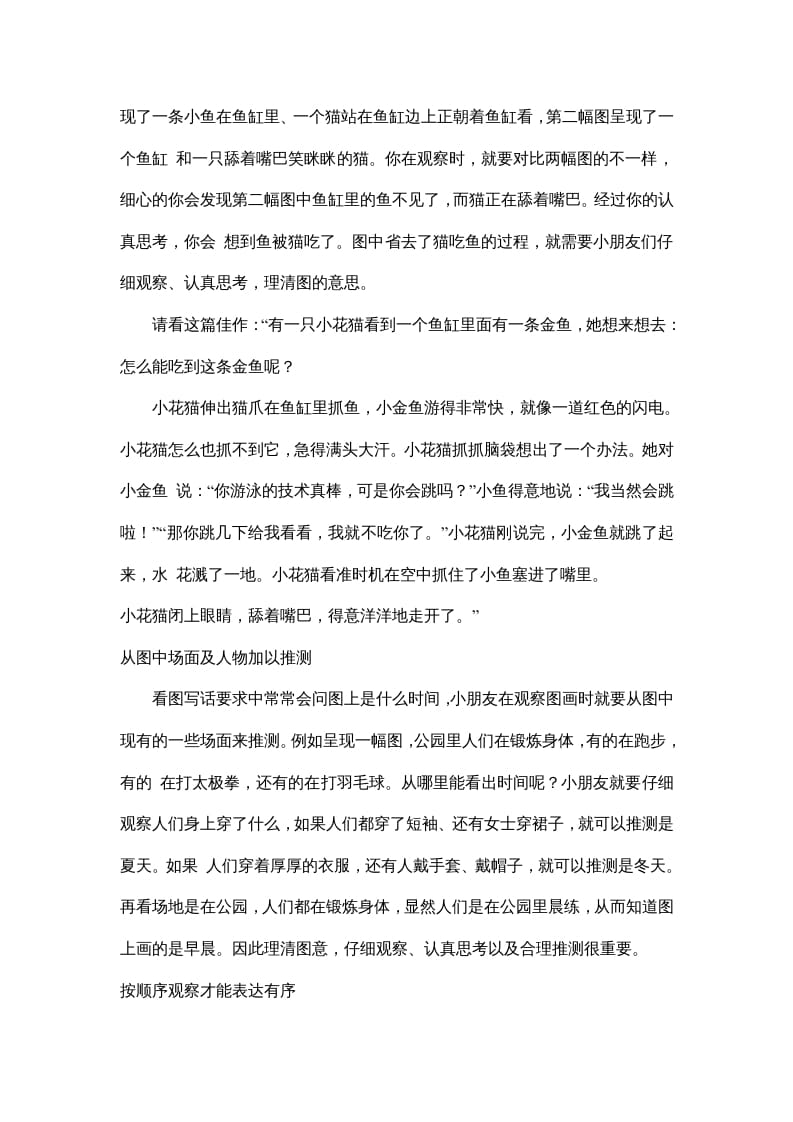 图片[2]-二年级语文上册看图写话技巧（部编）-智源优学网