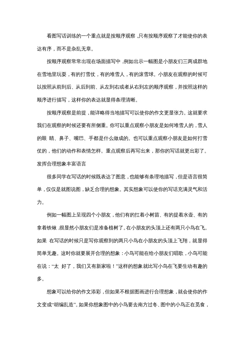 图片[3]-二年级语文上册看图写话技巧（部编）-智源优学网