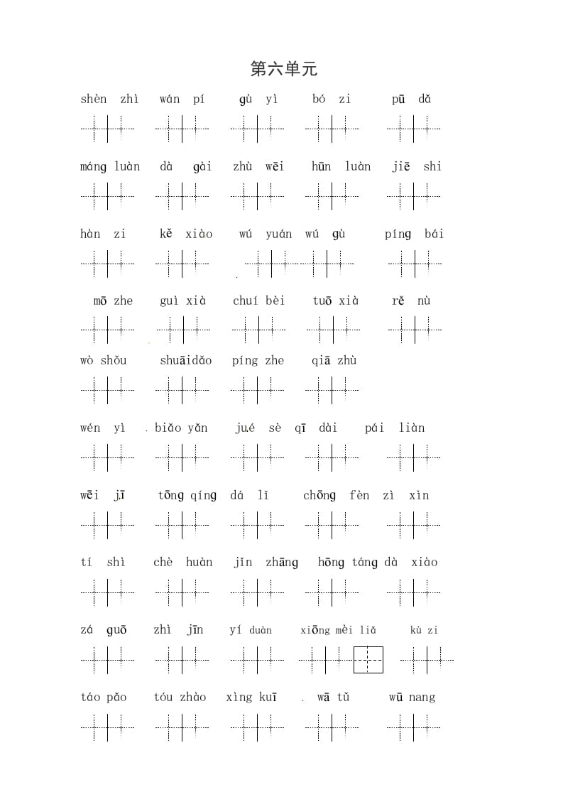 图片[2]-四年级语文上册2、读拼音写词语（58单元一类生字和书后词语）（6页）-智源优学网