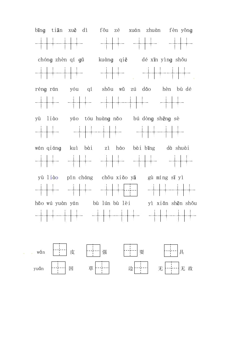 图片[3]-四年级语文上册2、读拼音写词语（58单元一类生字和书后词语）（6页）-智源优学网