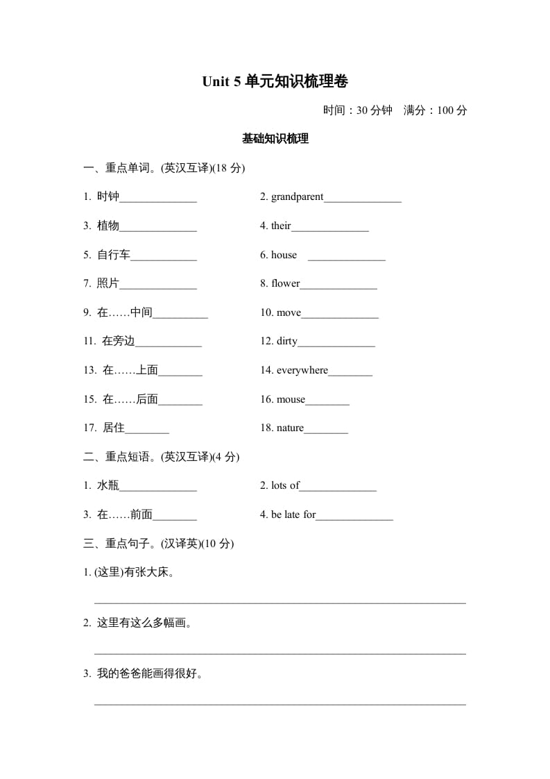 五年级英语上册Unit5单元知识梳理卷本（人教版PEP）-智源优学网