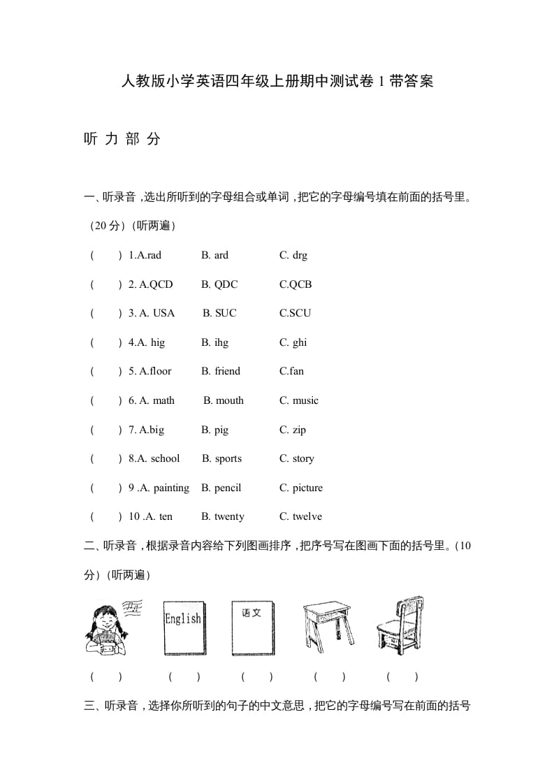 四年级英语上册期中测试卷1（人教PEP）-智源优学网