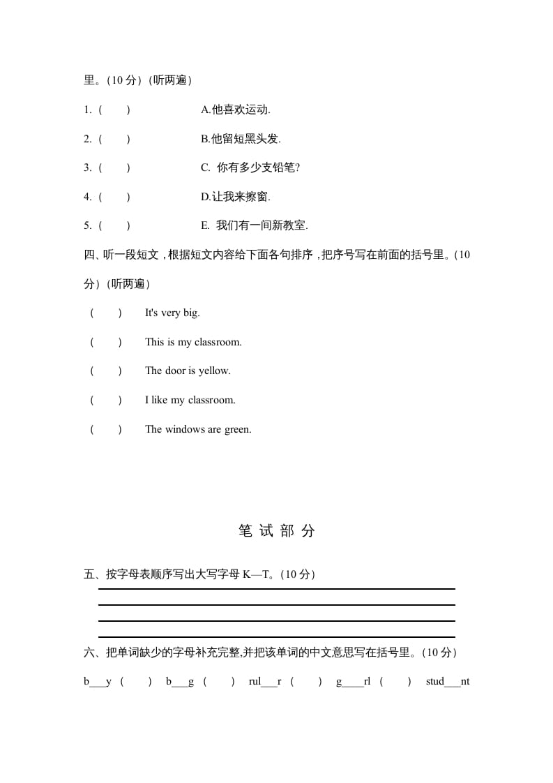 图片[2]-四年级英语上册期中测试卷1（人教PEP）-智源优学网