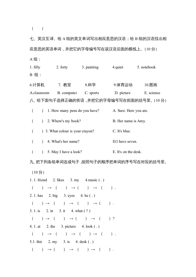 图片[3]-四年级英语上册期中测试卷1（人教PEP）-智源优学网