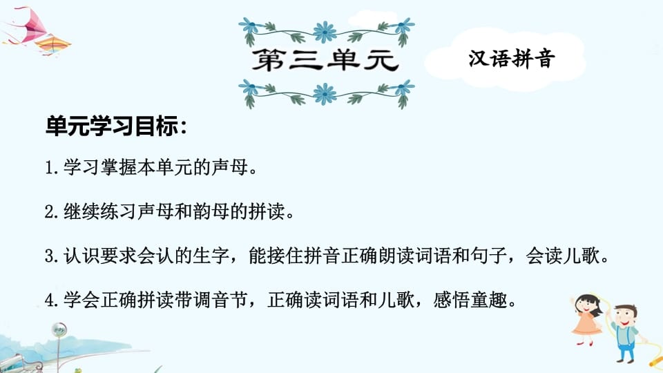 一年级语文上册第3单元复习（部编版）-智源优学网