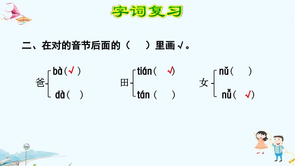 图片[3]-一年级语文上册第3单元复习（部编版）-智源优学网