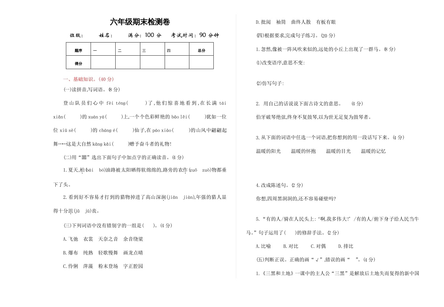 六年级语文上册期末练习(9)（部编版）-智源优学网