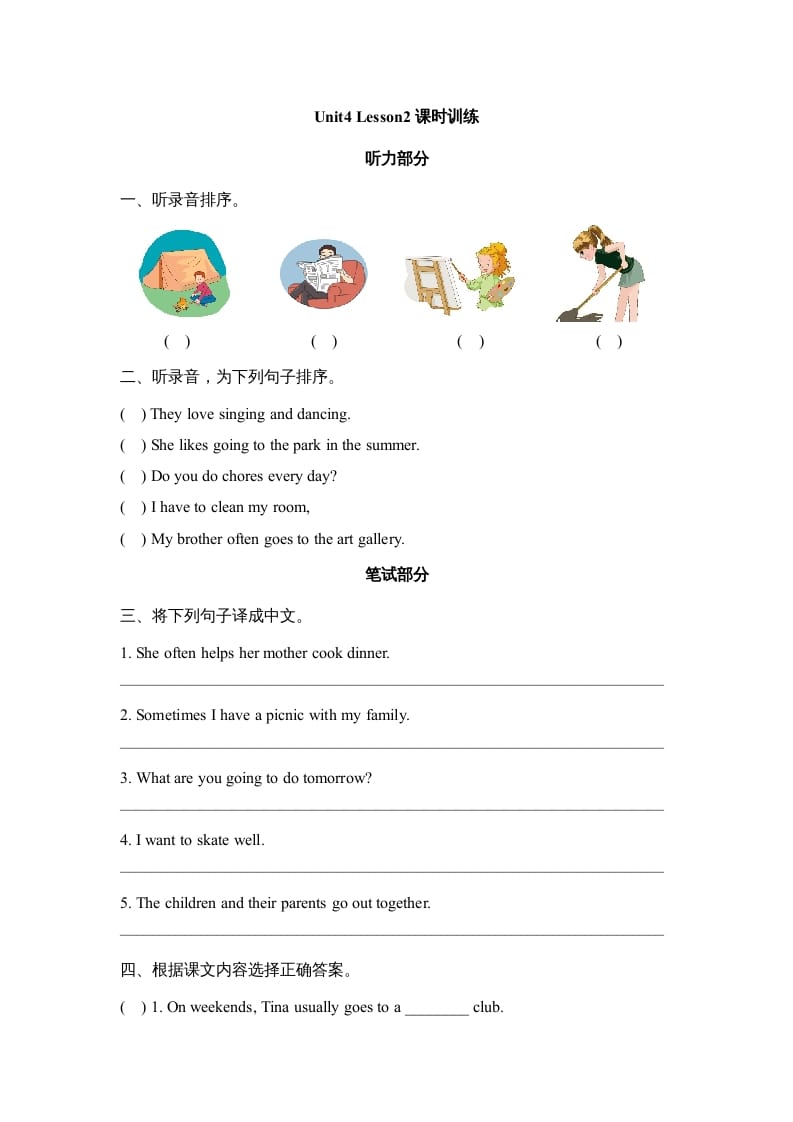 六年级英语上册Unit4_Lesson2_课时训练（人教版一起点）-智源优学网