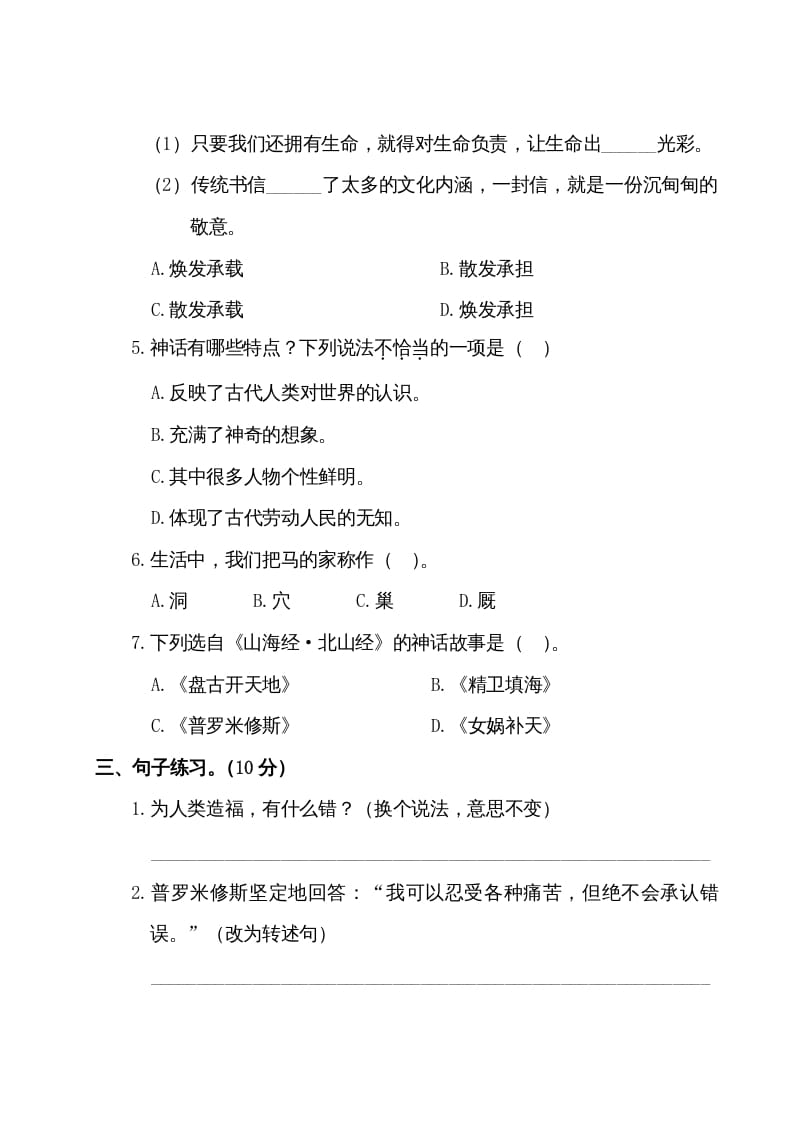 图片[2]-四年级语文上册第二阶段月考卷（有答案）-智源优学网