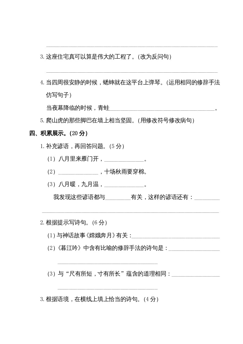 图片[3]-四年级语文上册第二阶段月考卷（有答案）-智源优学网
