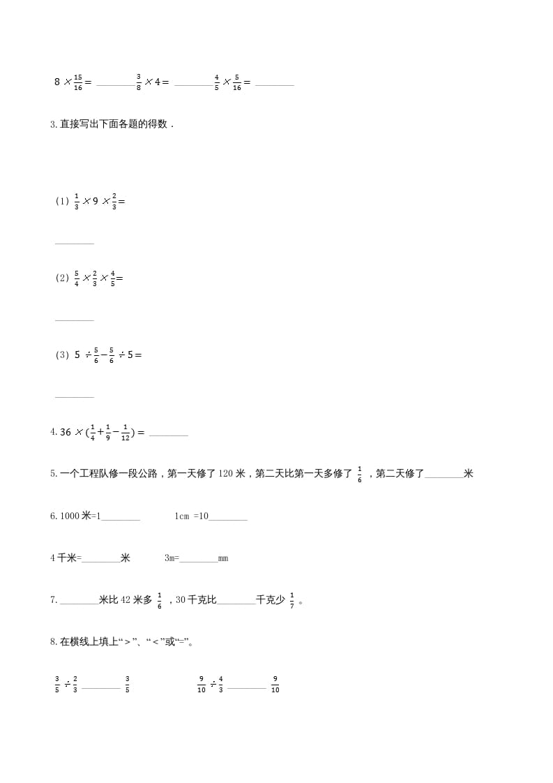 图片[2]-六年级数学上册期末透析冲刺卷（三）（人教版）-智源优学网