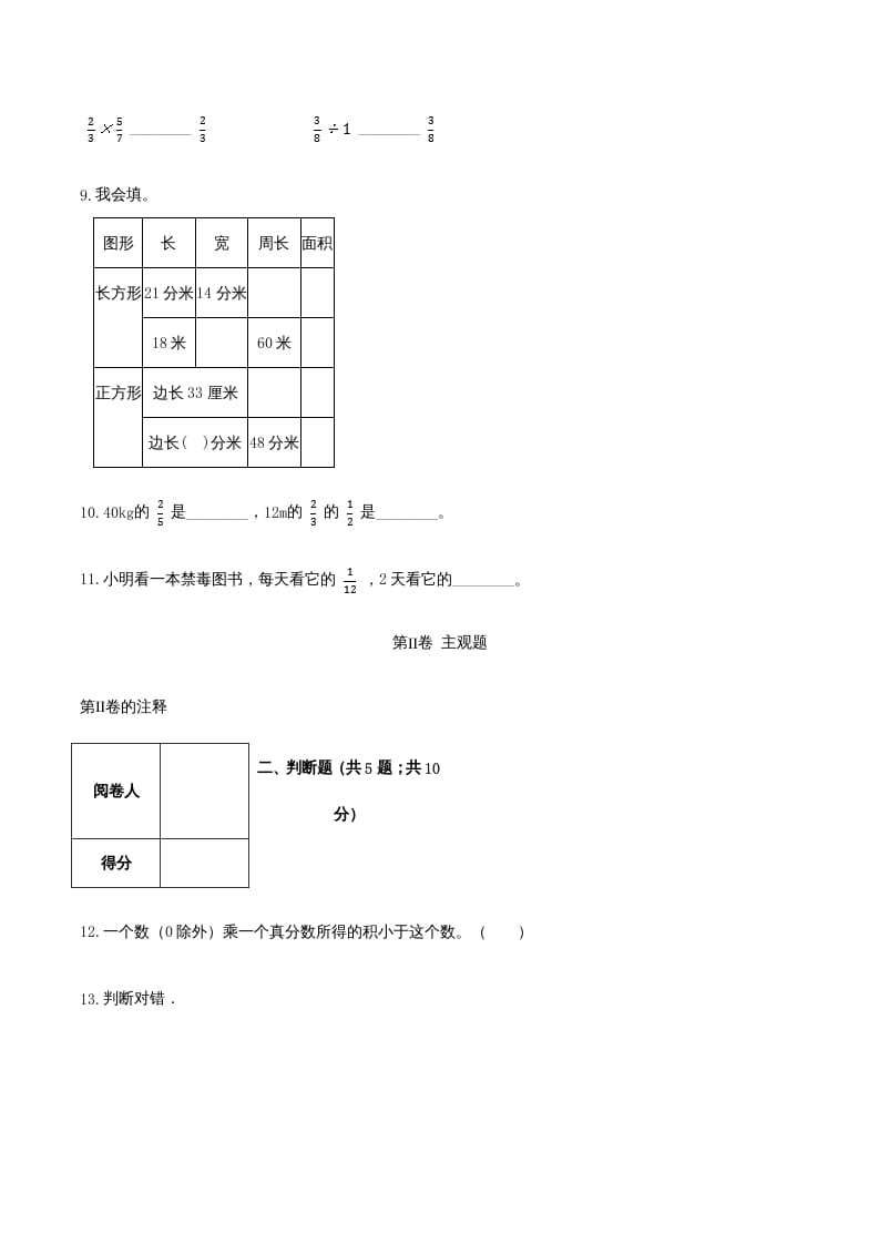 图片[3]-六年级数学上册期末透析冲刺卷（三）（人教版）-智源优学网