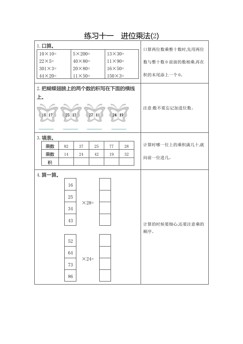 三年级数学下册11练习十一进位乘法（2）-智源优学网