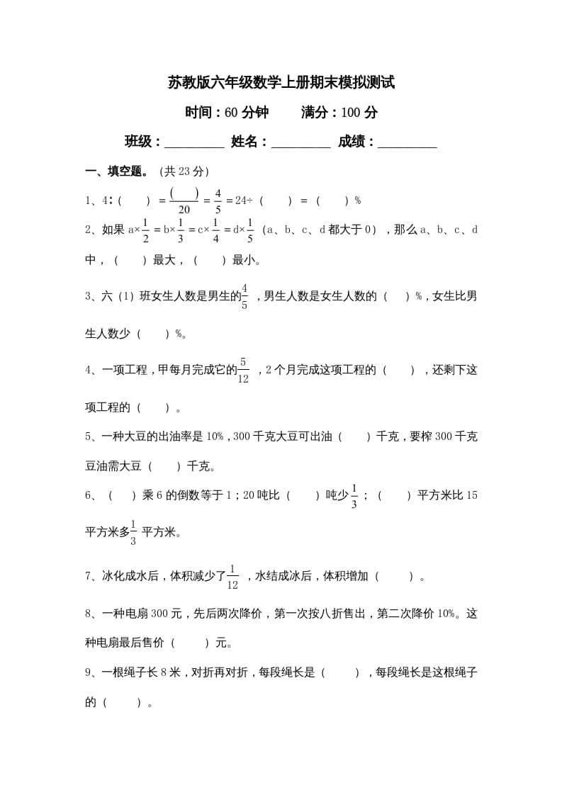 六年级数学上册苏教版六年级上学期期末测试卷11期末检测试卷（苏教版）-智源优学网