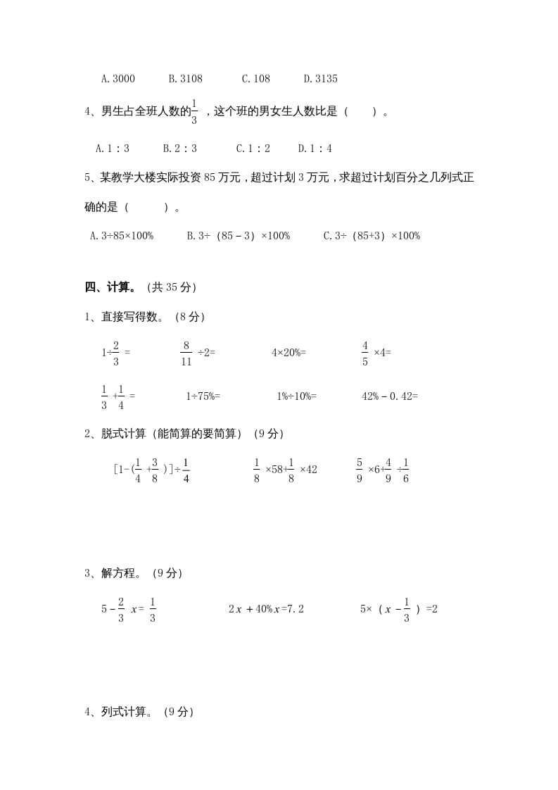 图片[3]-六年级数学上册苏教版六年级上学期期末测试卷11期末检测试卷（苏教版）-智源优学网