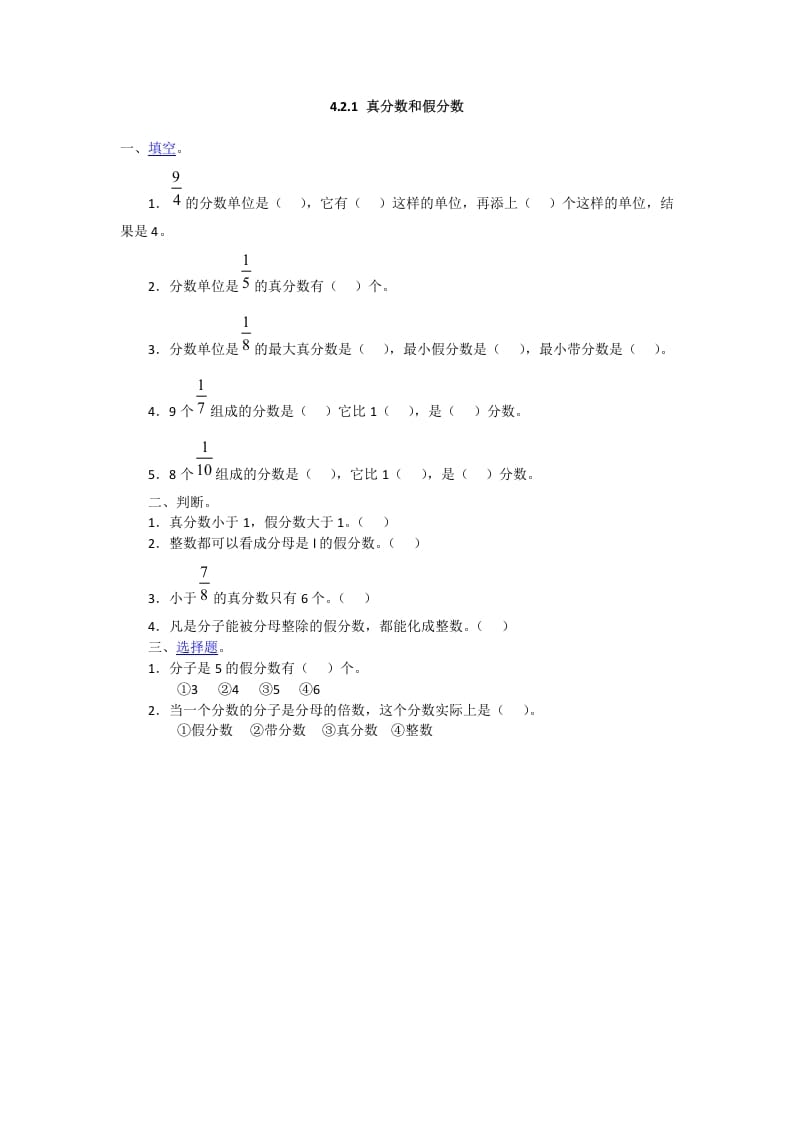 五年级数学下册4.2.1真分数和假分数-智源优学网