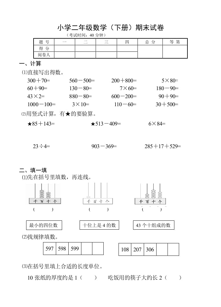 二年级数学下册苏教版下学期期末测试卷2-智源优学网