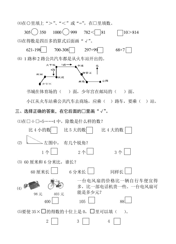 图片[2]-二年级数学下册苏教版下学期期末测试卷2-智源优学网