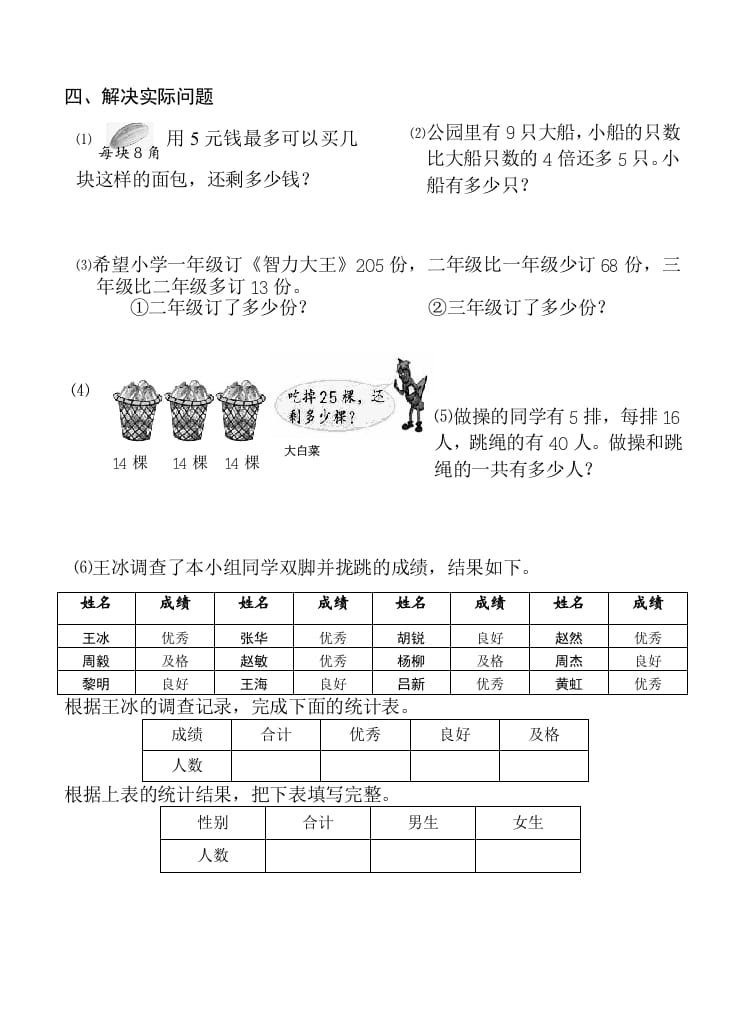 图片[3]-二年级数学下册苏教版下学期期末测试卷2-智源优学网