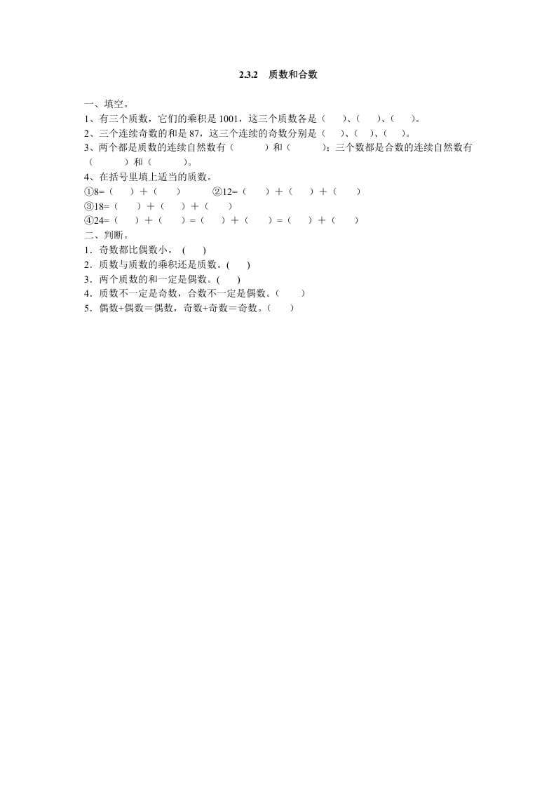 五年级数学下册2.3.2质数和合数-智源优学网