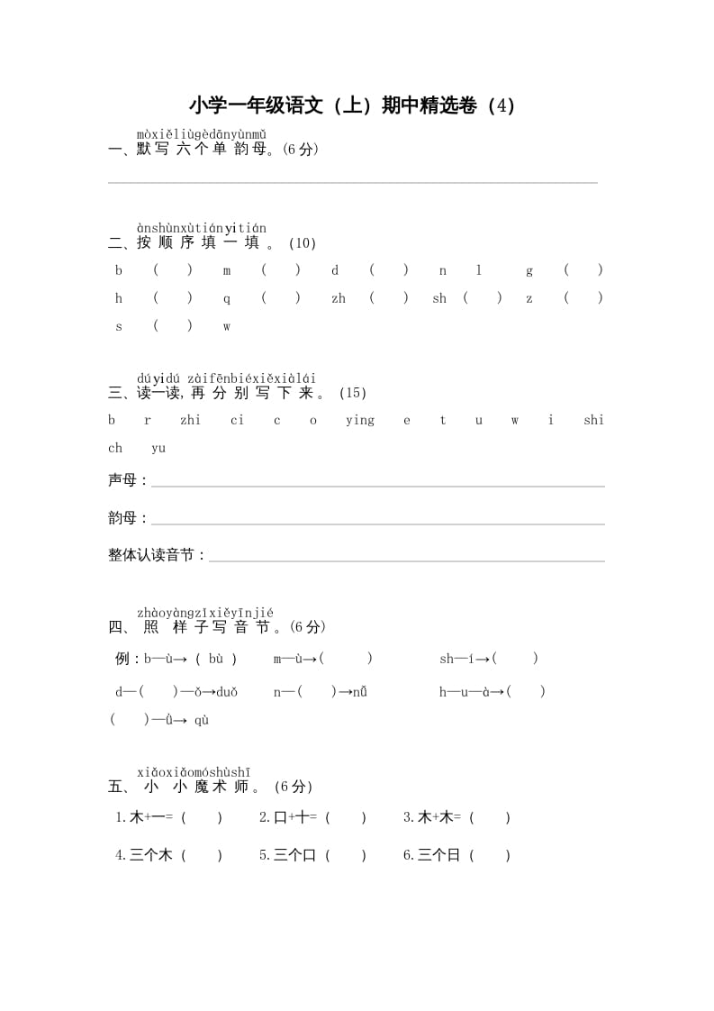 一年级语文上册期中测试(8)（部编版）-智源优学网