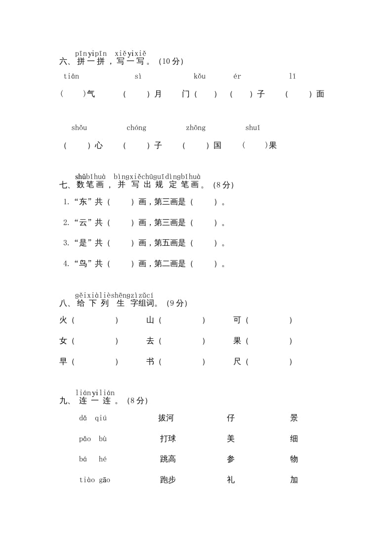 图片[2]-一年级语文上册期中测试(8)（部编版）-智源优学网