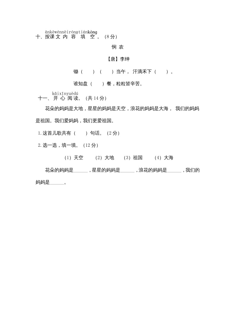 图片[3]-一年级语文上册期中测试(8)（部编版）-智源优学网