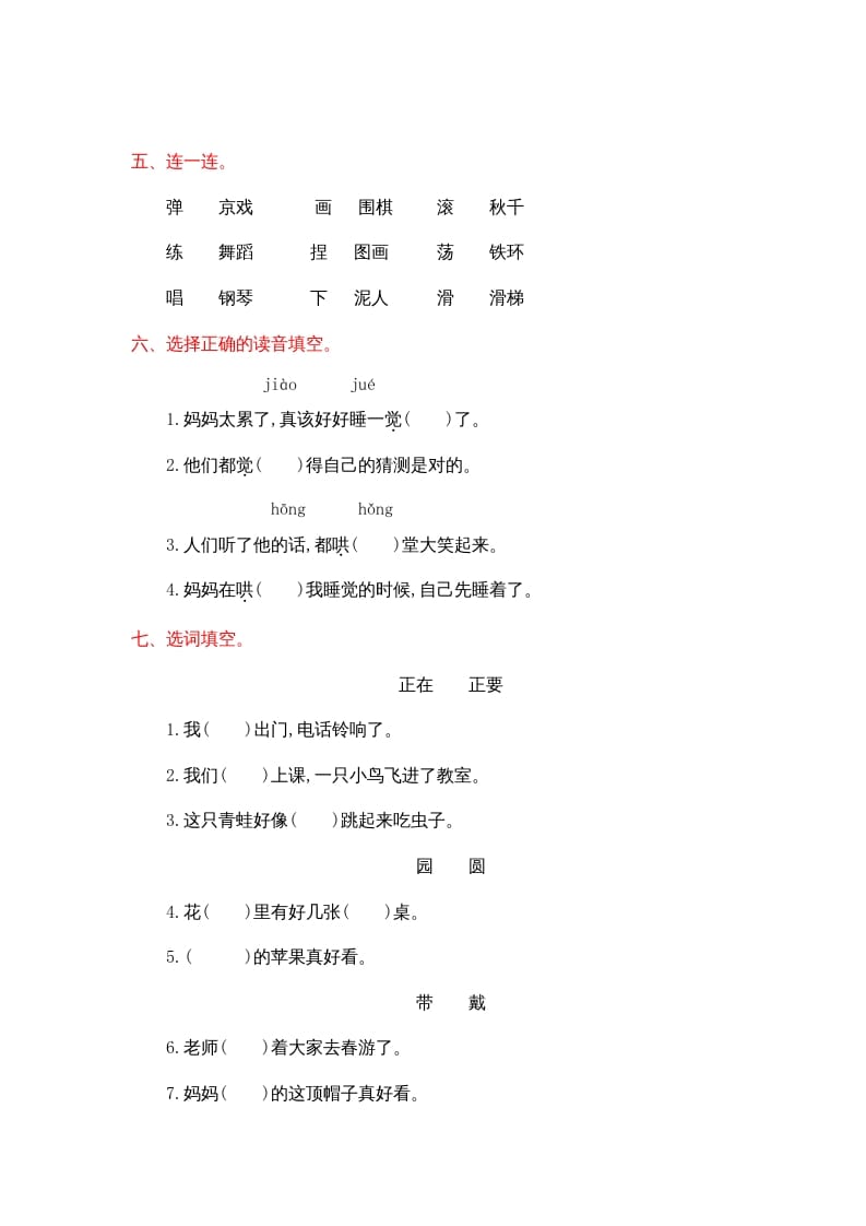 图片[2]-二年级语文上册第三单元提升练习（部编）-智源优学网
