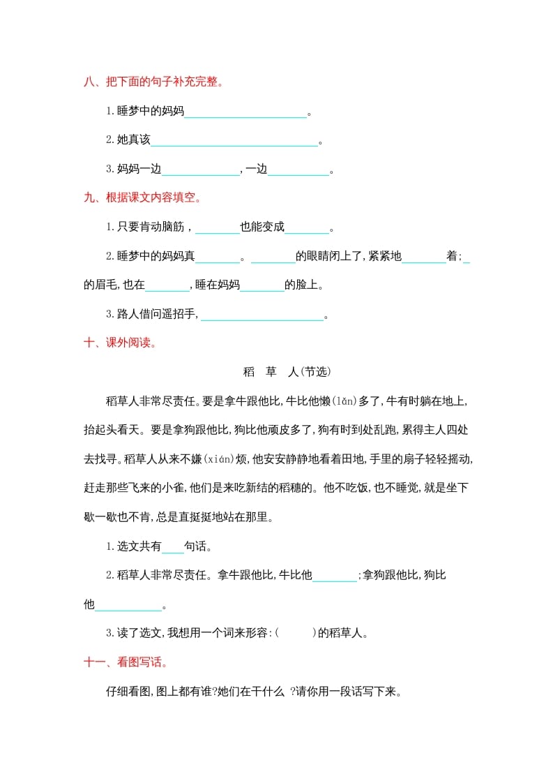 图片[3]-二年级语文上册第三单元提升练习（部编）-智源优学网