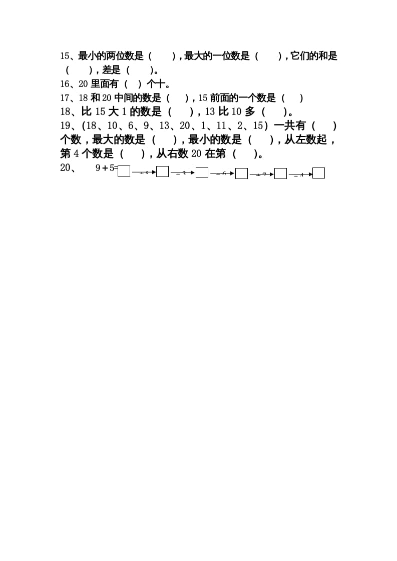 图片[2]-一年级数学上册期末分类复习题（人教版）-智源优学网