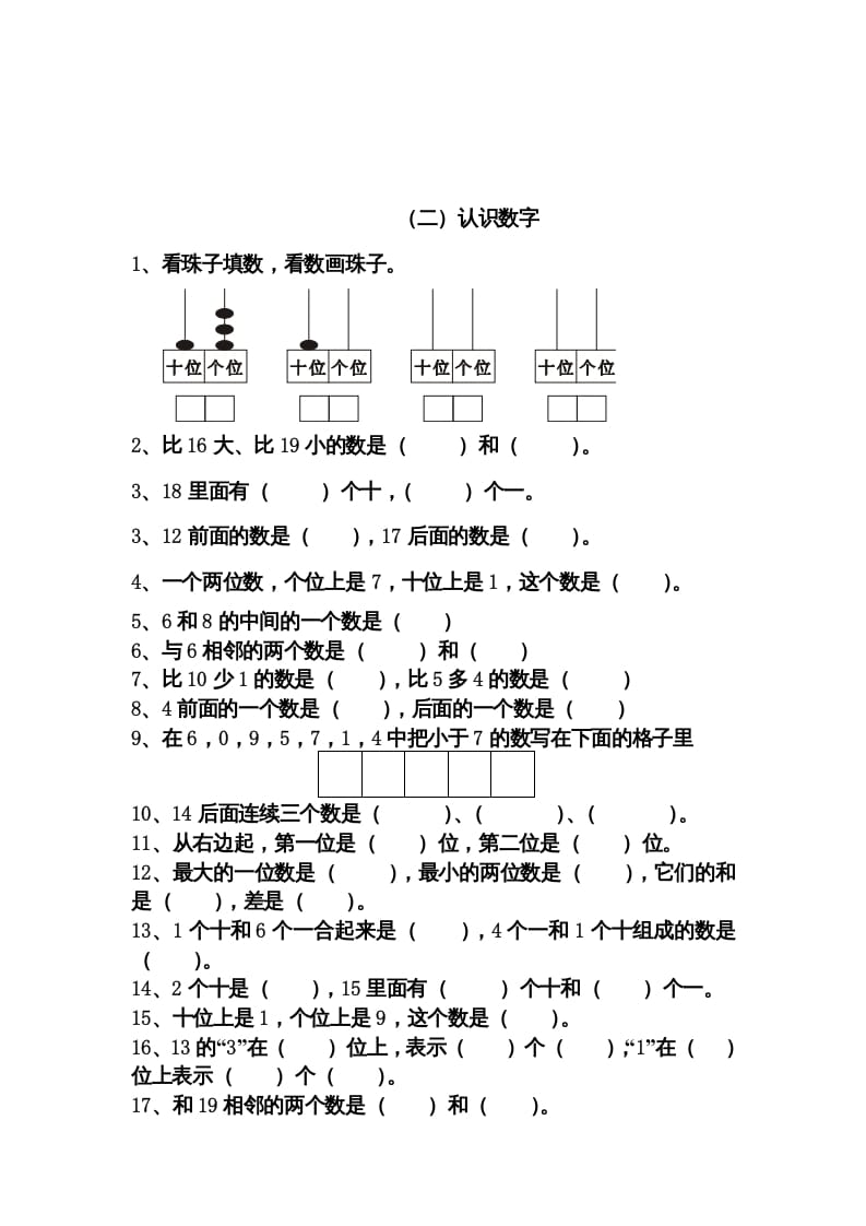 图片[3]-一年级数学上册期末分类复习题（人教版）-智源优学网