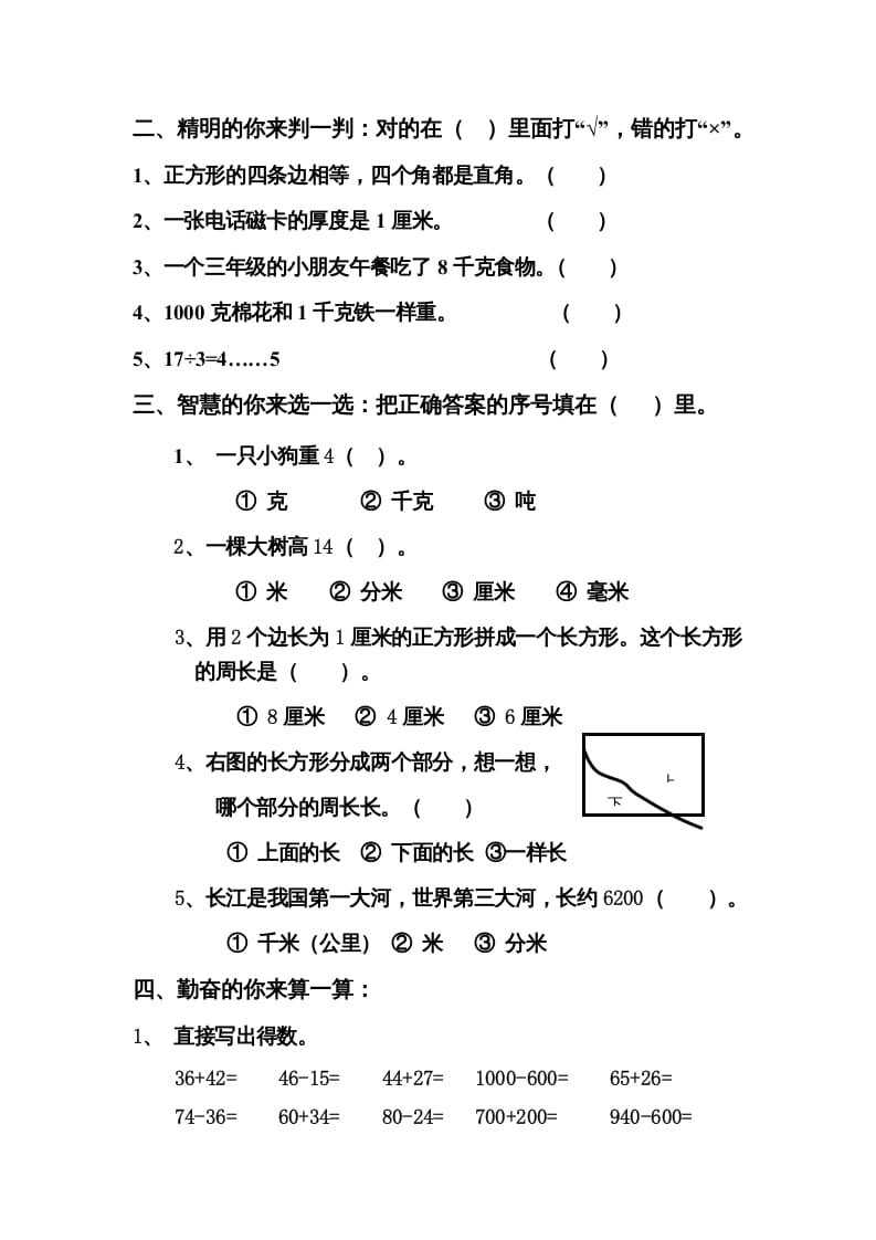 图片[2]-三年级数学上册期中试卷及答案（人教版）-智源优学网