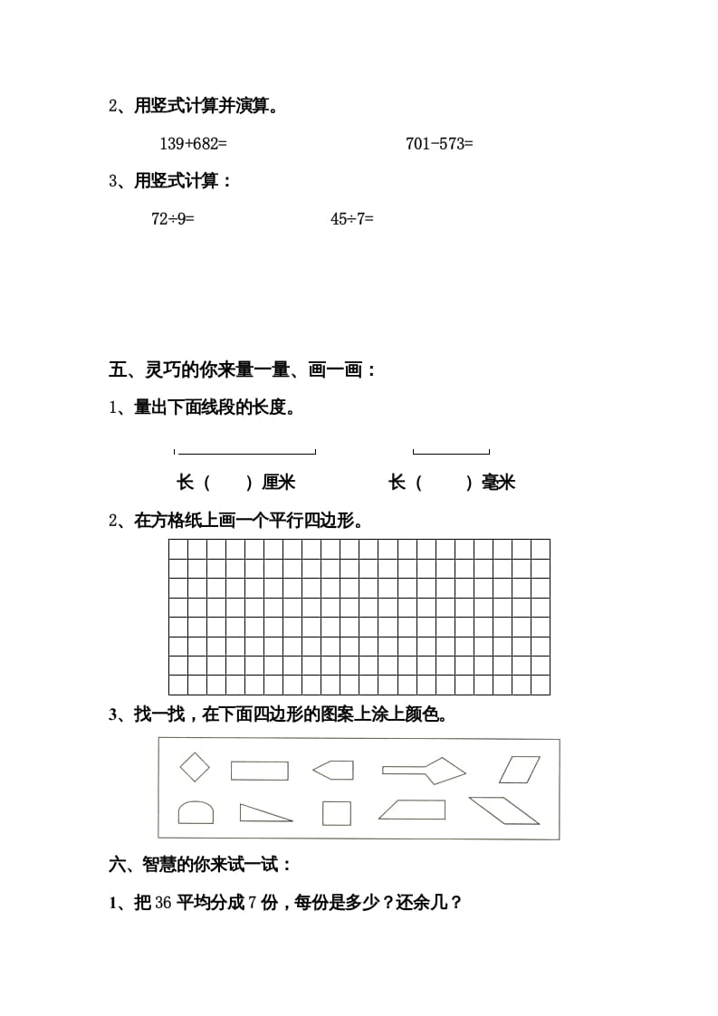 图片[3]-三年级数学上册期中试卷及答案（人教版）-智源优学网