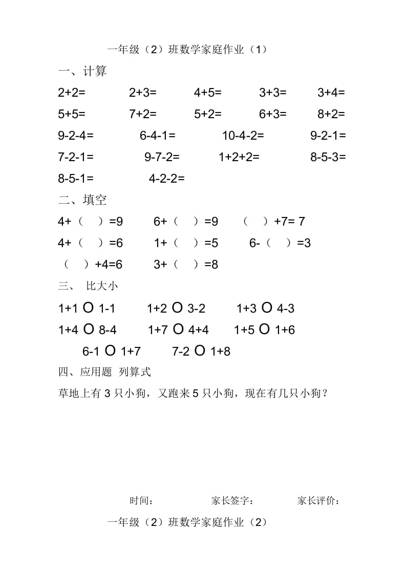 一年级数学上册10以内加减法练习题(25页)（人教版）-智源优学网