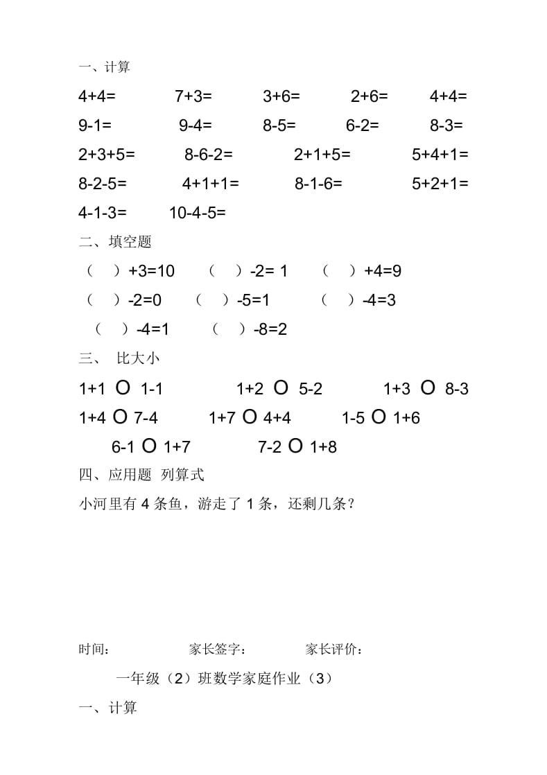 图片[2]-一年级数学上册10以内加减法练习题(25页)（人教版）-智源优学网