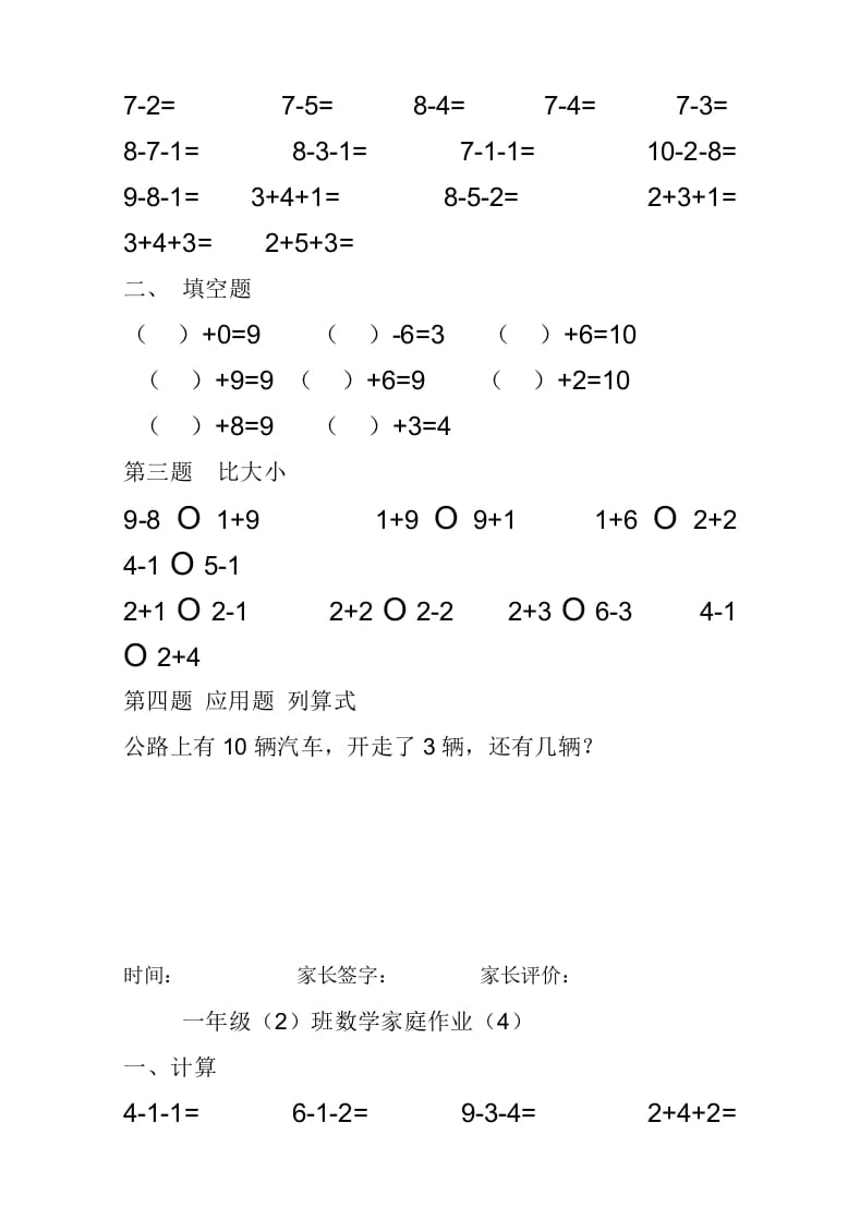 图片[3]-一年级数学上册10以内加减法练习题(25页)（人教版）-智源优学网