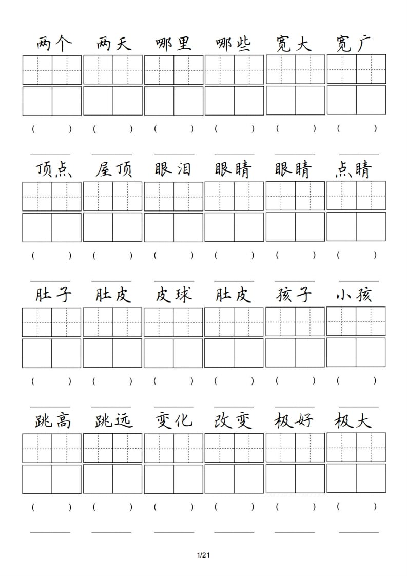 二年级语文上册卷面专项练习（部编）-智源优学网