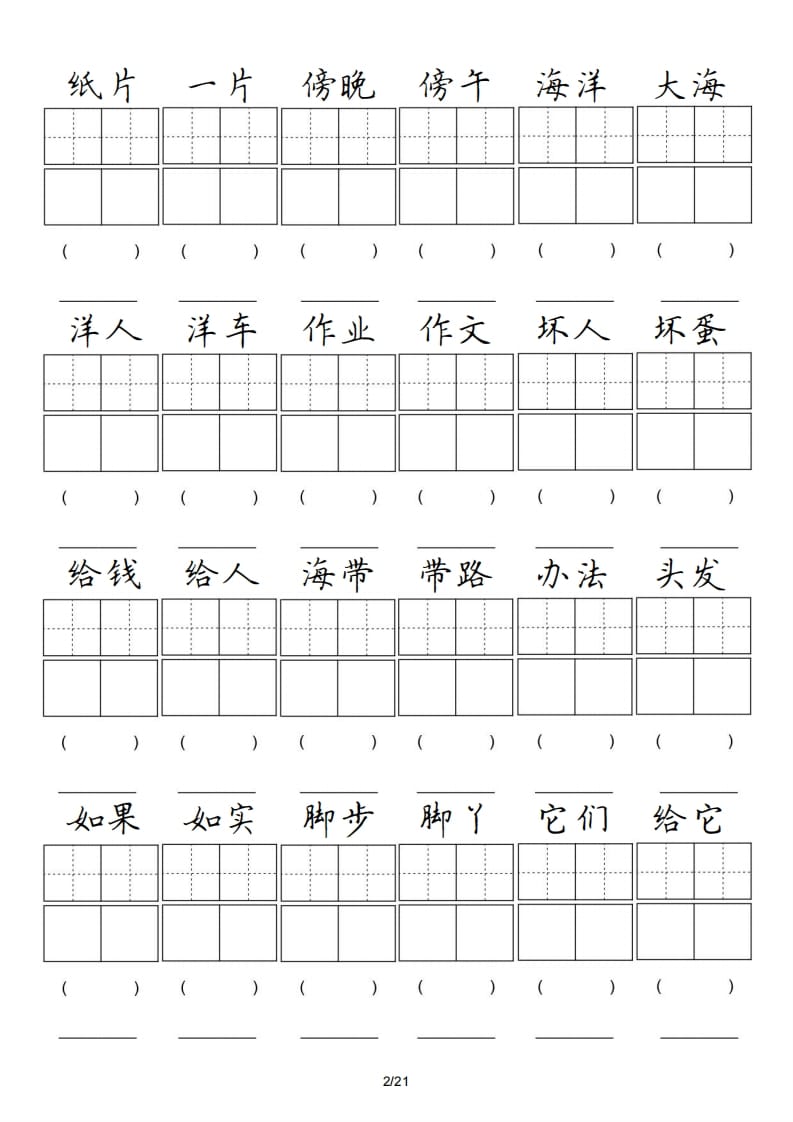 图片[2]-二年级语文上册卷面专项练习（部编）-智源优学网