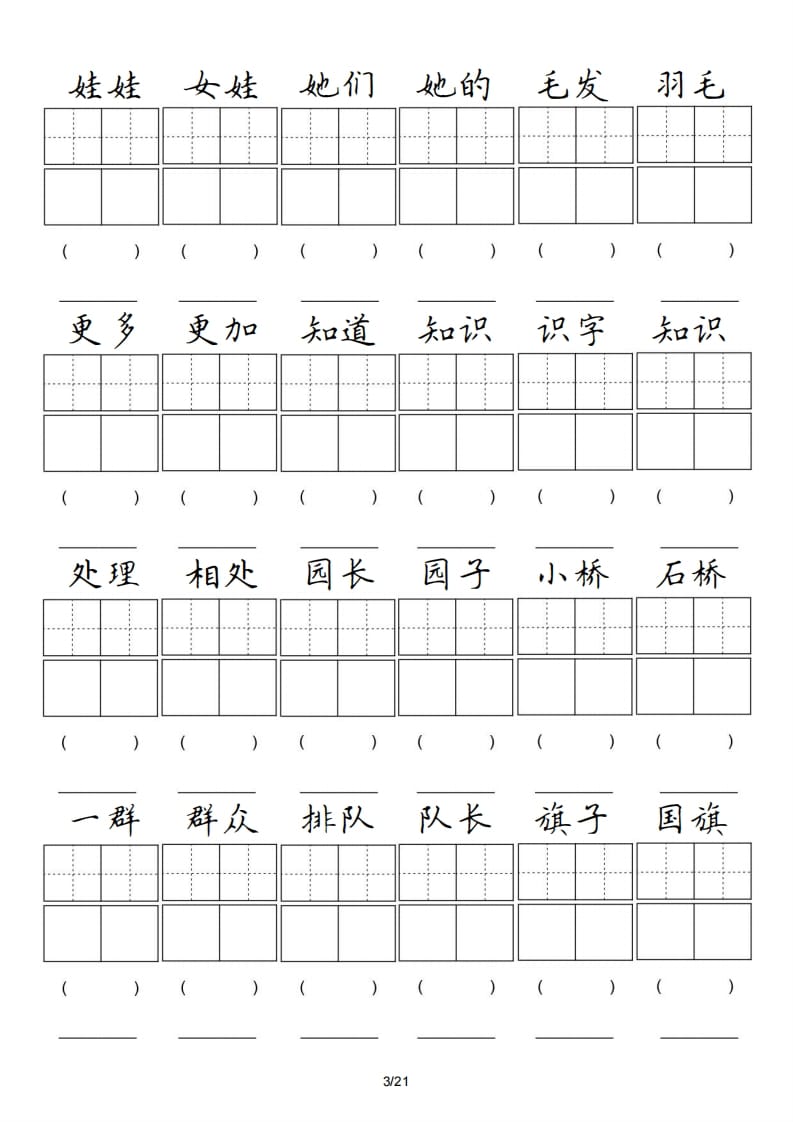 图片[3]-二年级语文上册卷面专项练习（部编）-智源优学网
