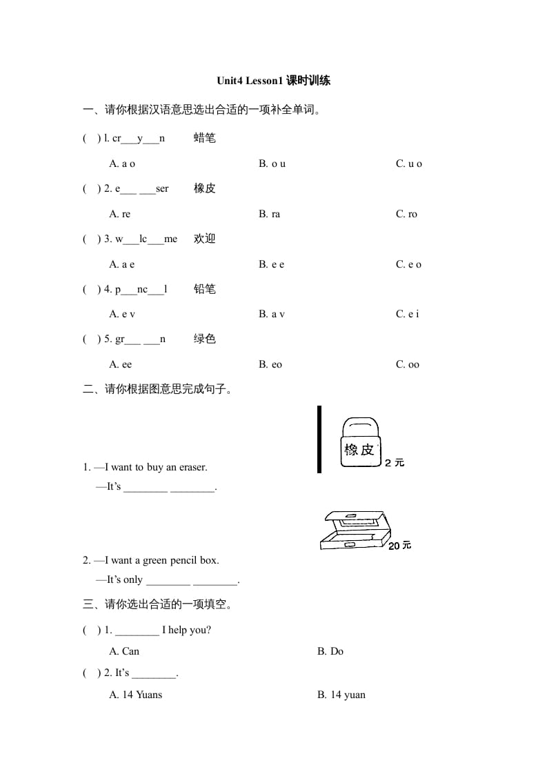 五年级英语上册Unit4_Lesson1课时训练（人教版一起点）-智源优学网