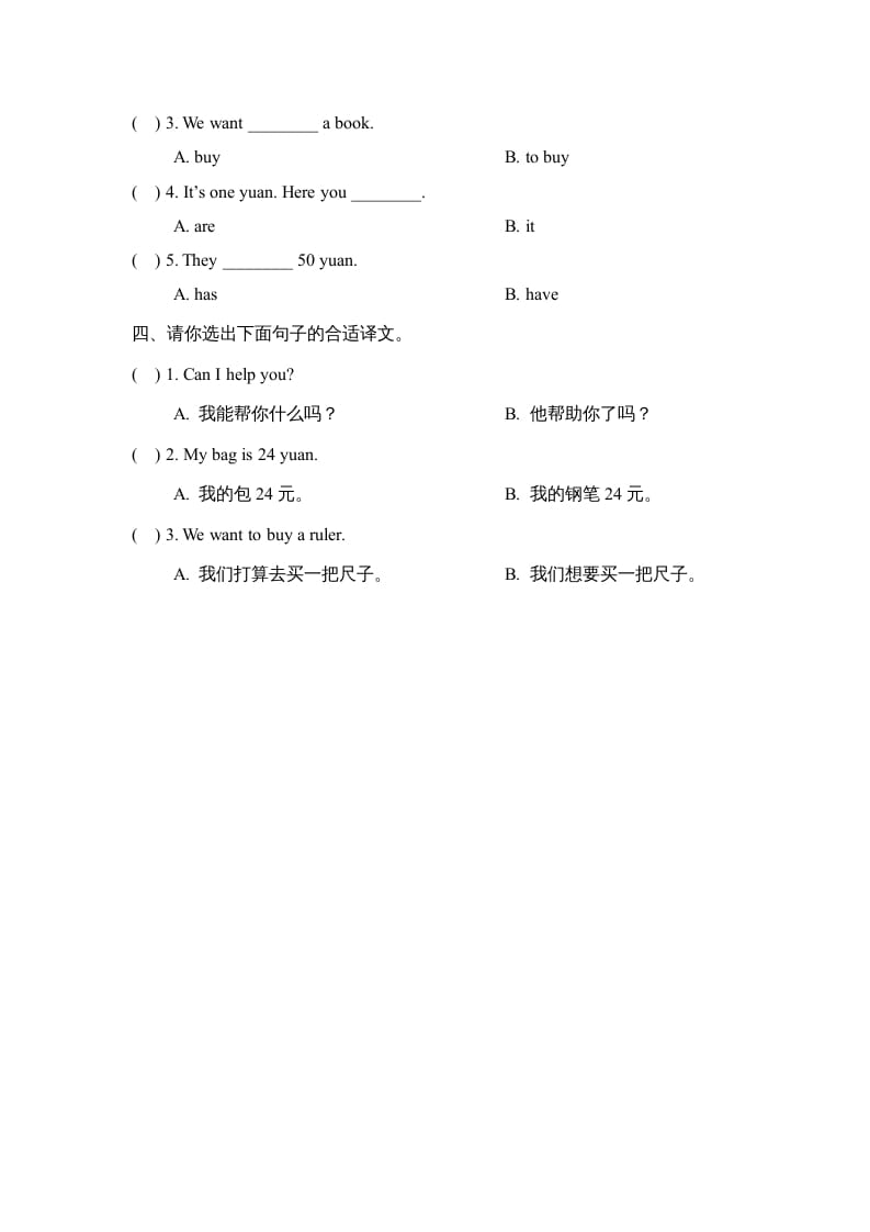 图片[2]-五年级英语上册Unit4_Lesson1课时训练（人教版一起点）-智源优学网