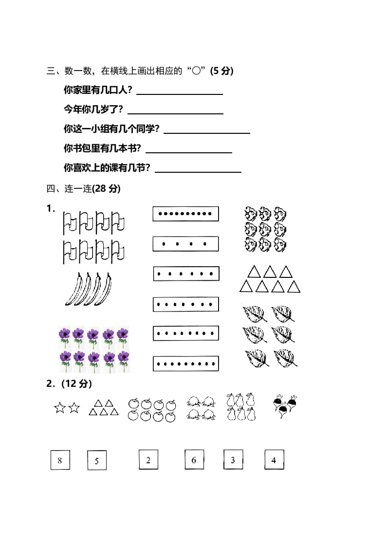 图片[2]-一年级数学上册单元测试题(全册)（人教版）-智源优学网