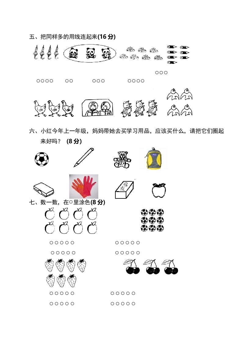 图片[3]-一年级数学上册单元测试题(全册)（人教版）-智源优学网