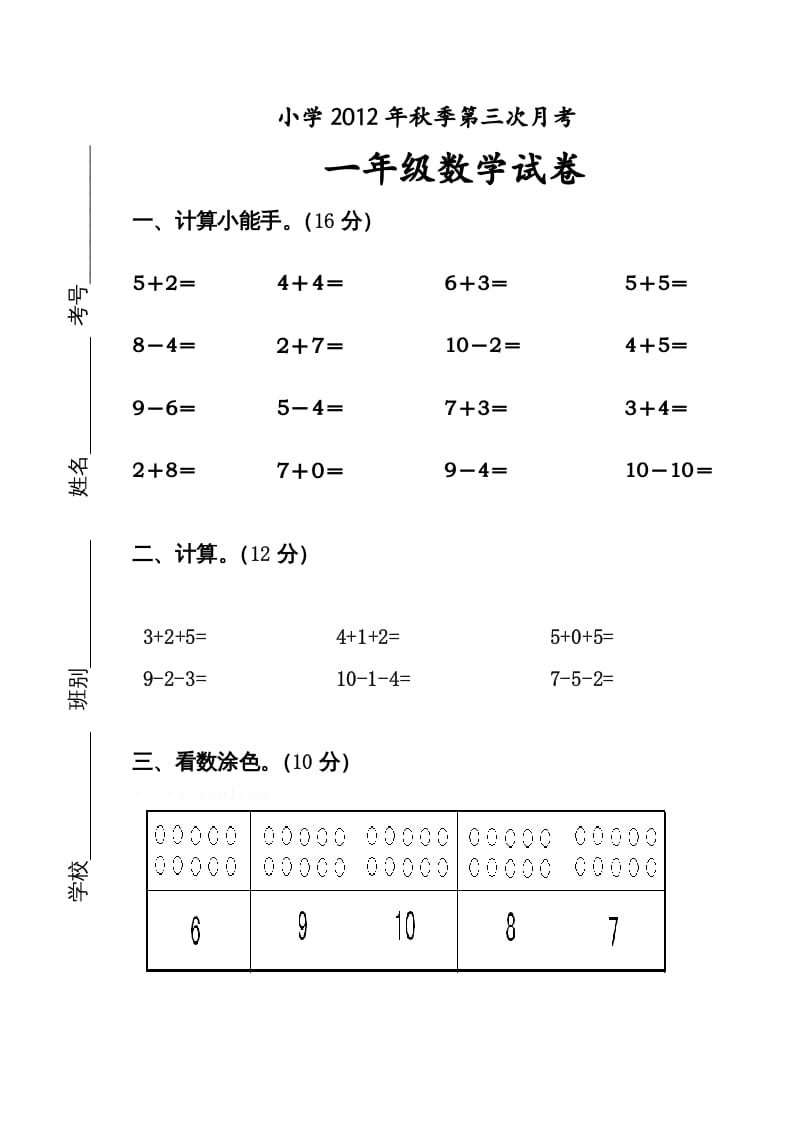 一年级数学上册11月份试卷（人教版）-智源优学网