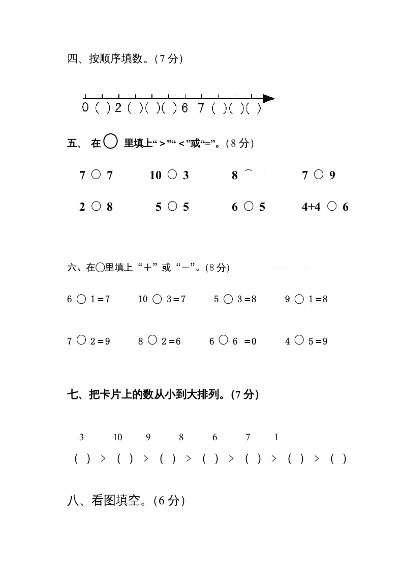 图片[2]-一年级数学上册11月份试卷（人教版）-智源优学网